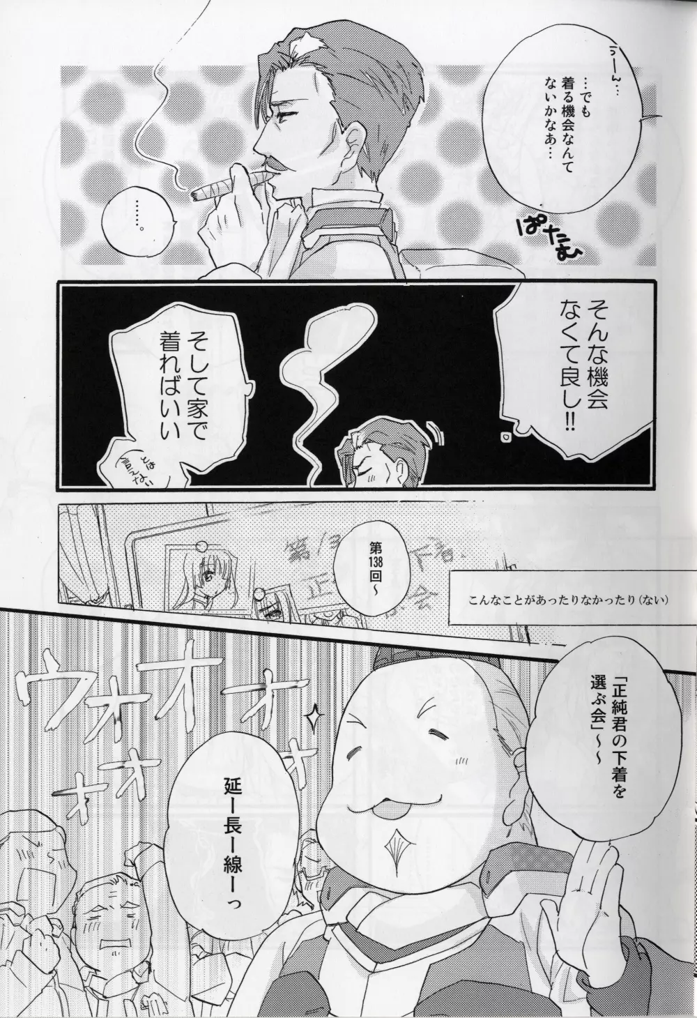 真逆の清純者 Page.23