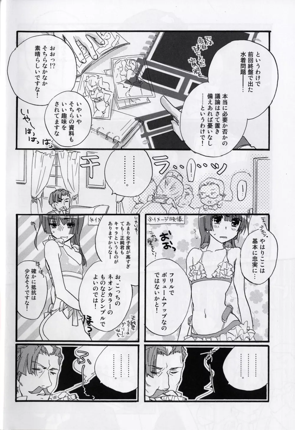 真逆の清純者 Page.24