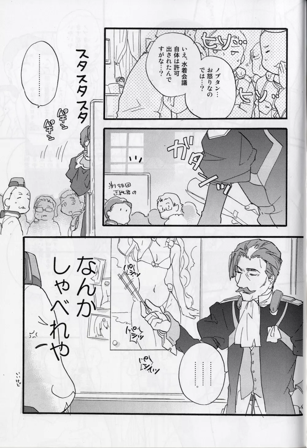 真逆の清純者 Page.25