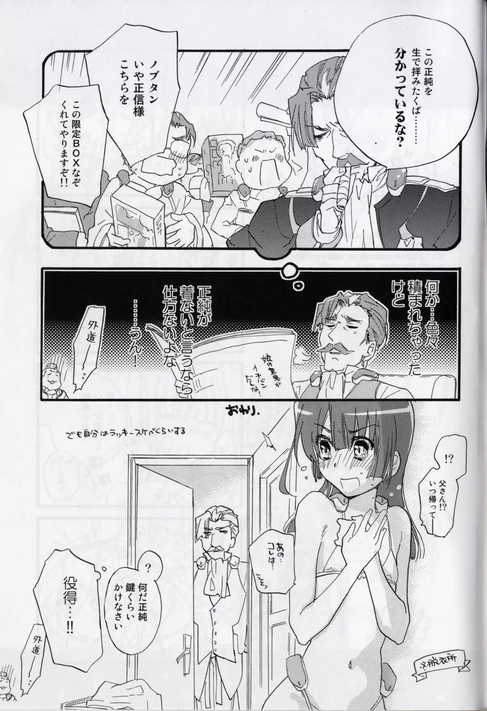 真逆の清純者 Page.27