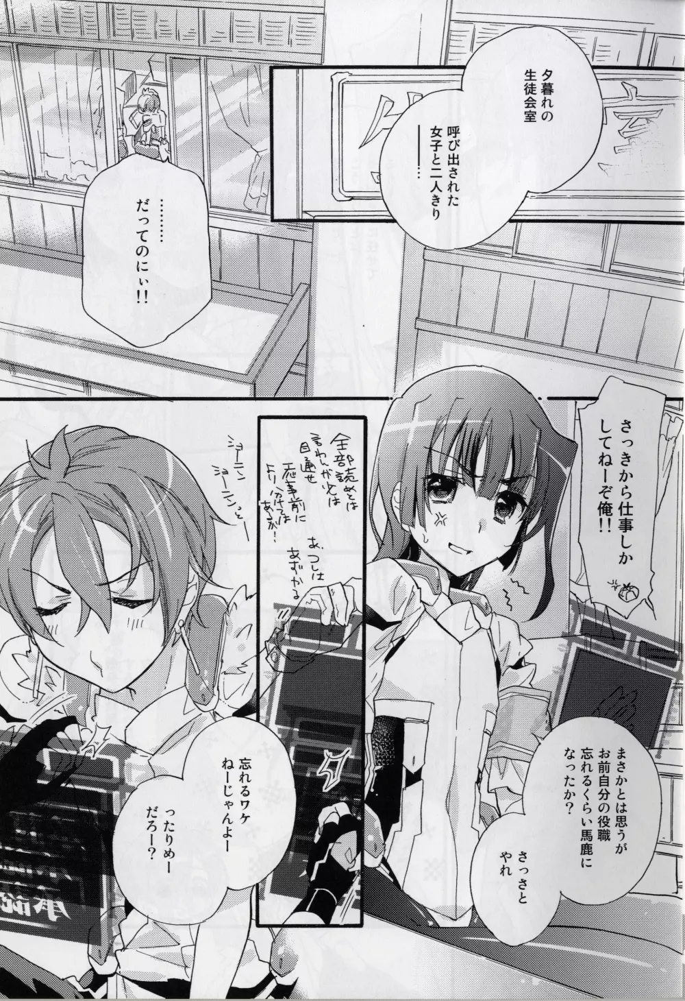 真逆の清純者 Page.5