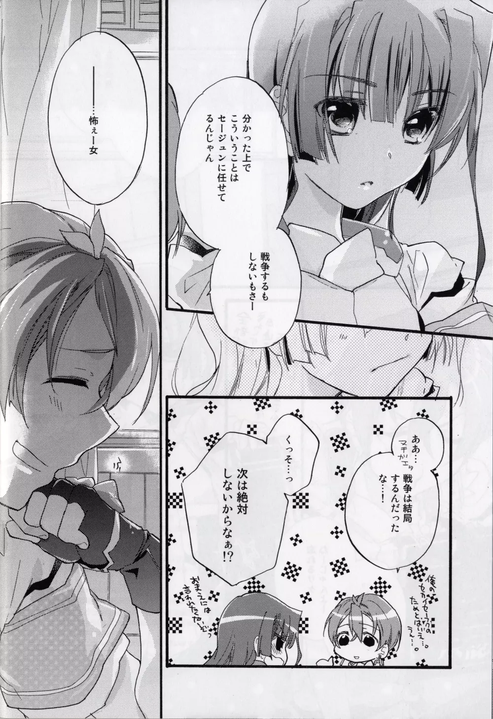 真逆の清純者 Page.6