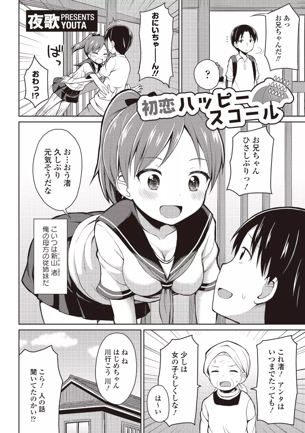 快感ロリっく Page.26