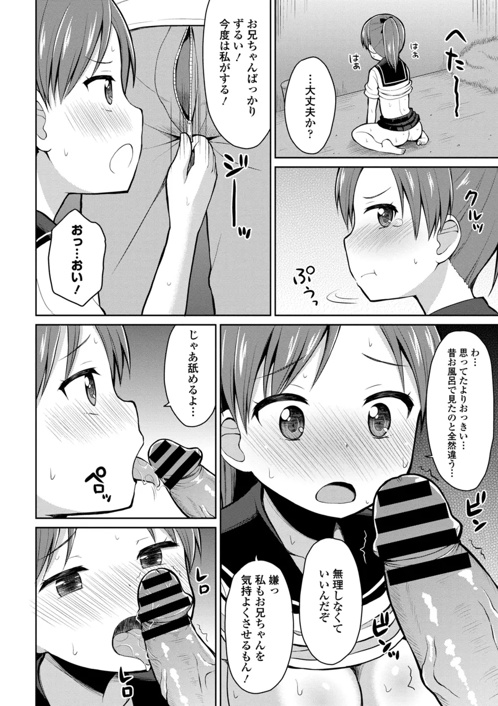 快感ロリっく Page.36