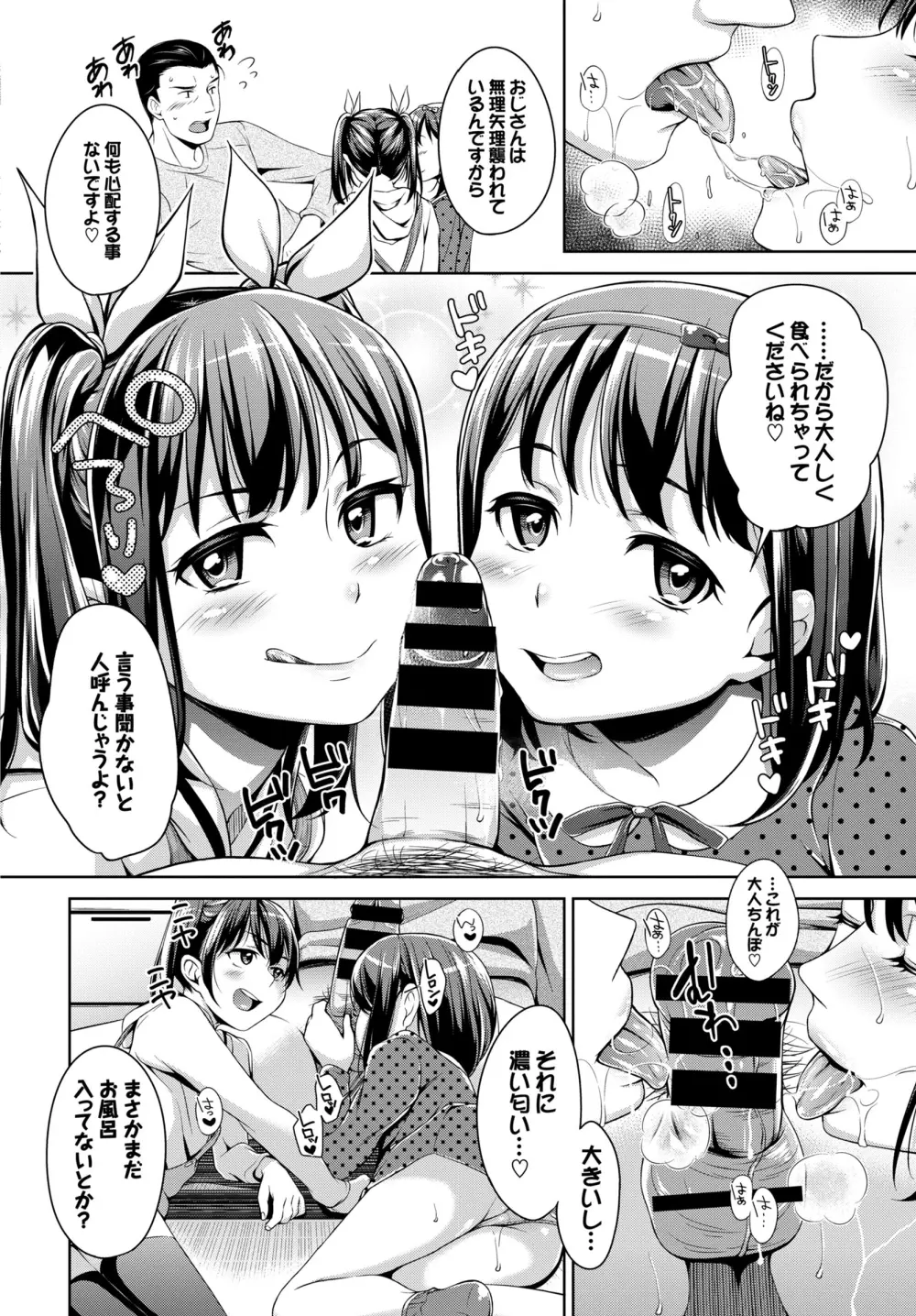 快感ロリっく Page.52