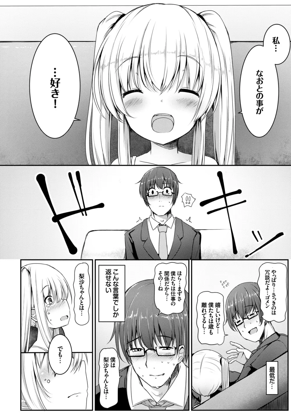 快感ロリっく Page.70