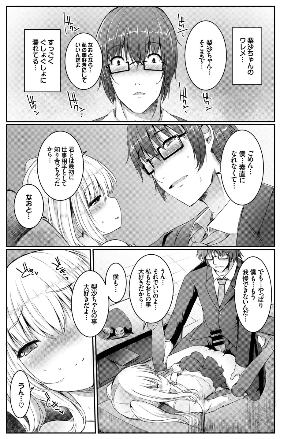 快感ロリっく Page.79