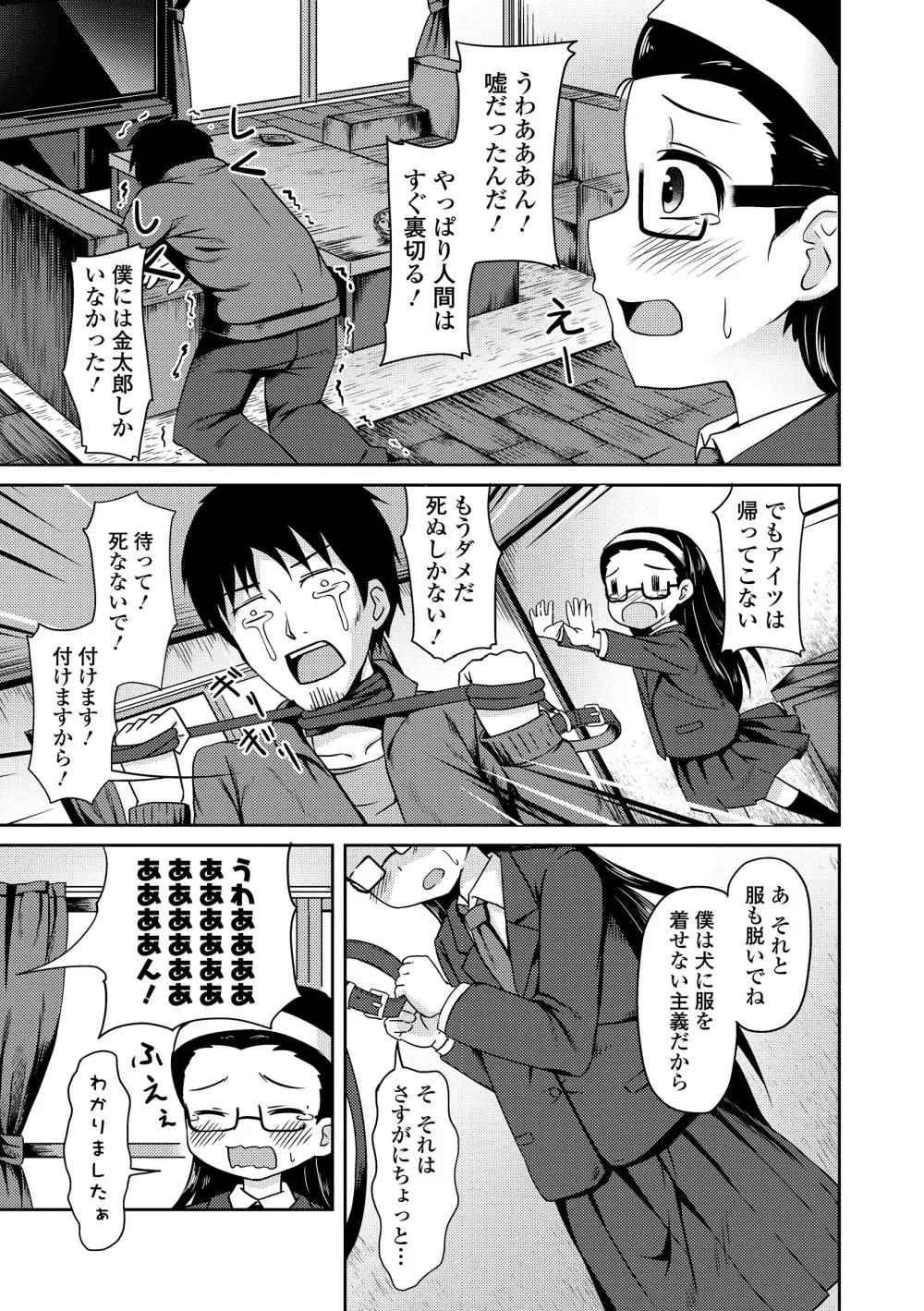 快感ロリっく Page.9