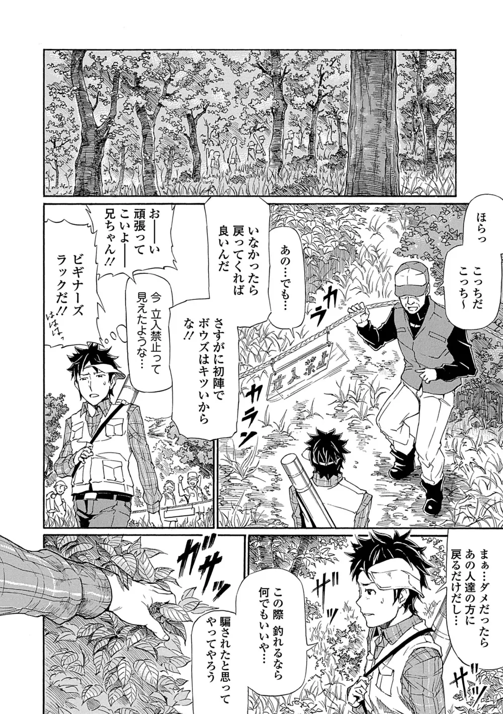 快感ロリっく Page.92