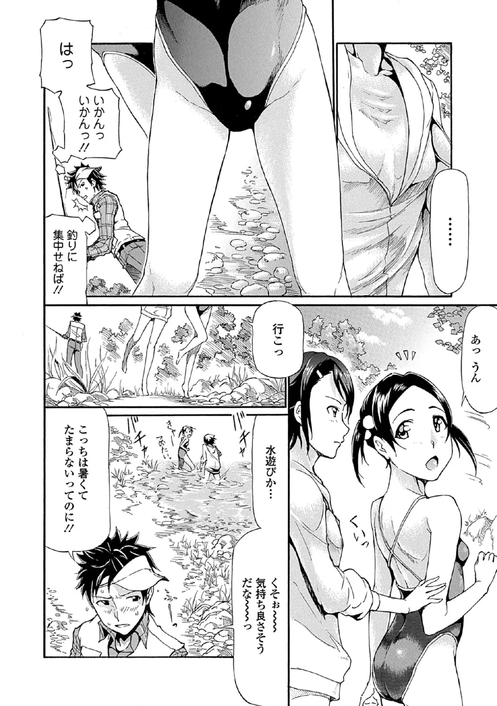 快感ロリっく Page.96