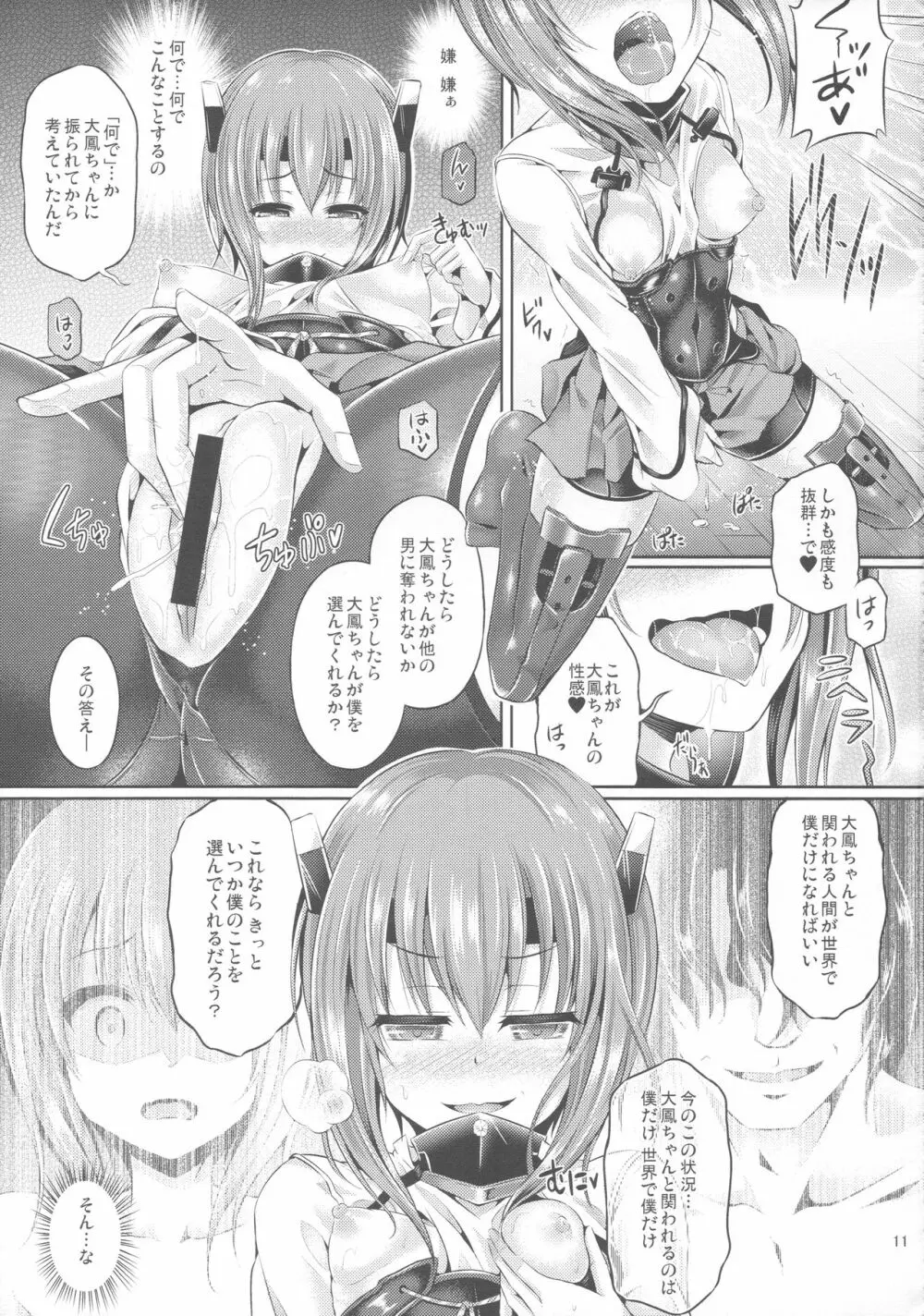 皮これダークネス Act.大鳳 Page.12
