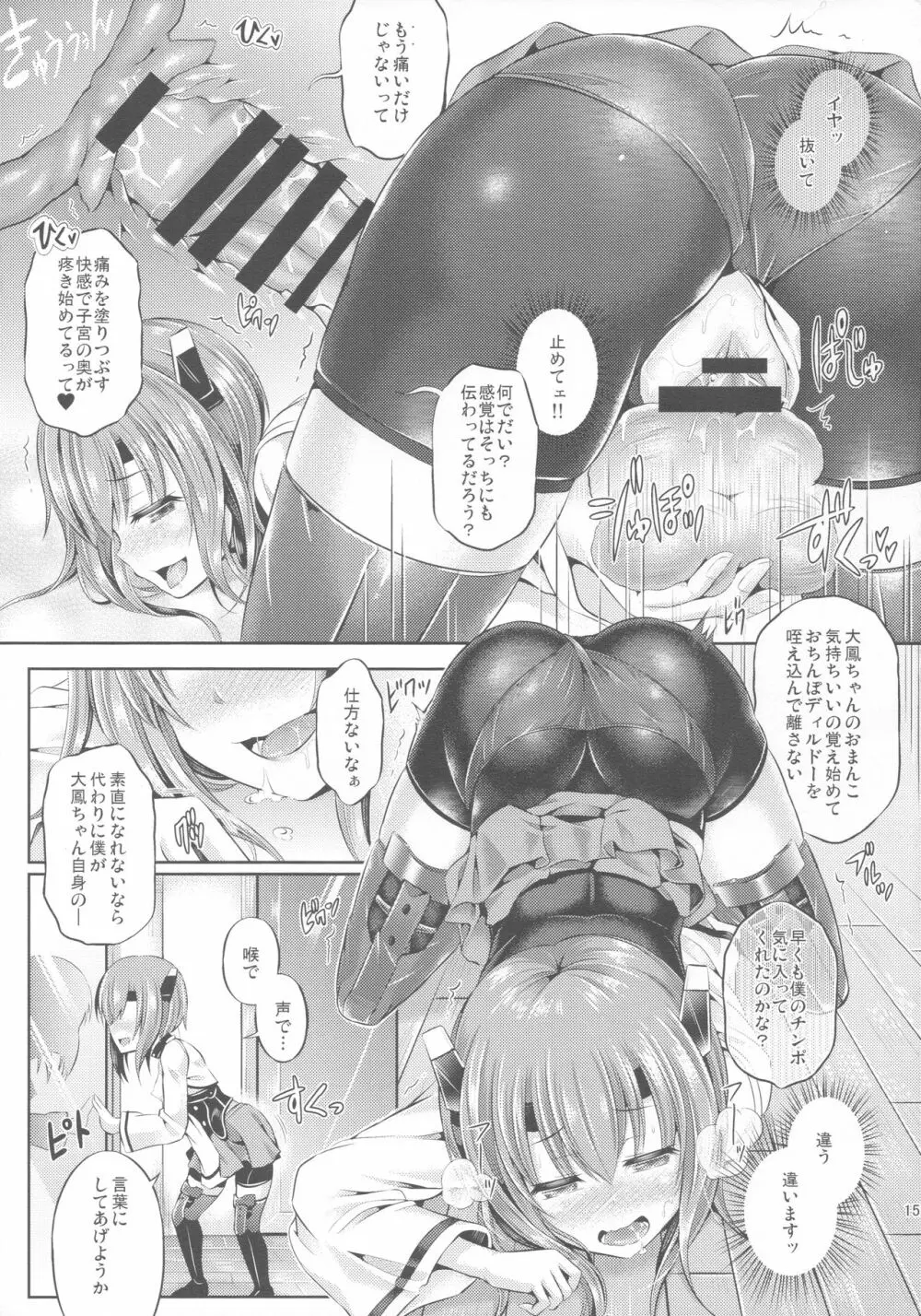 皮これダークネス Act.大鳳 Page.16