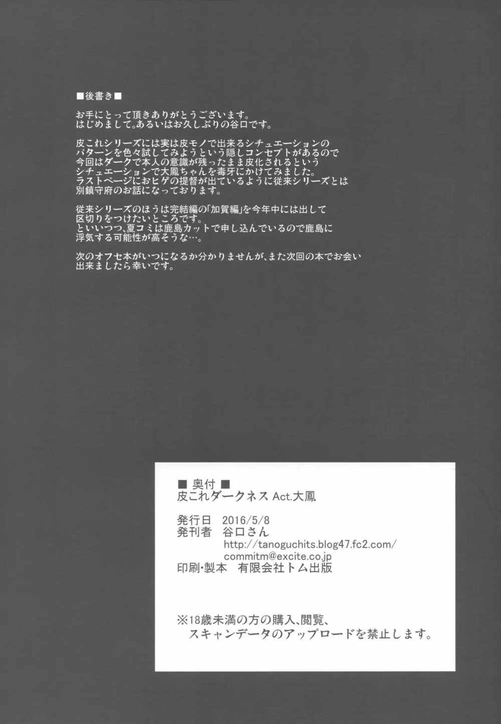 皮これダークネス Act.大鳳 Page.21