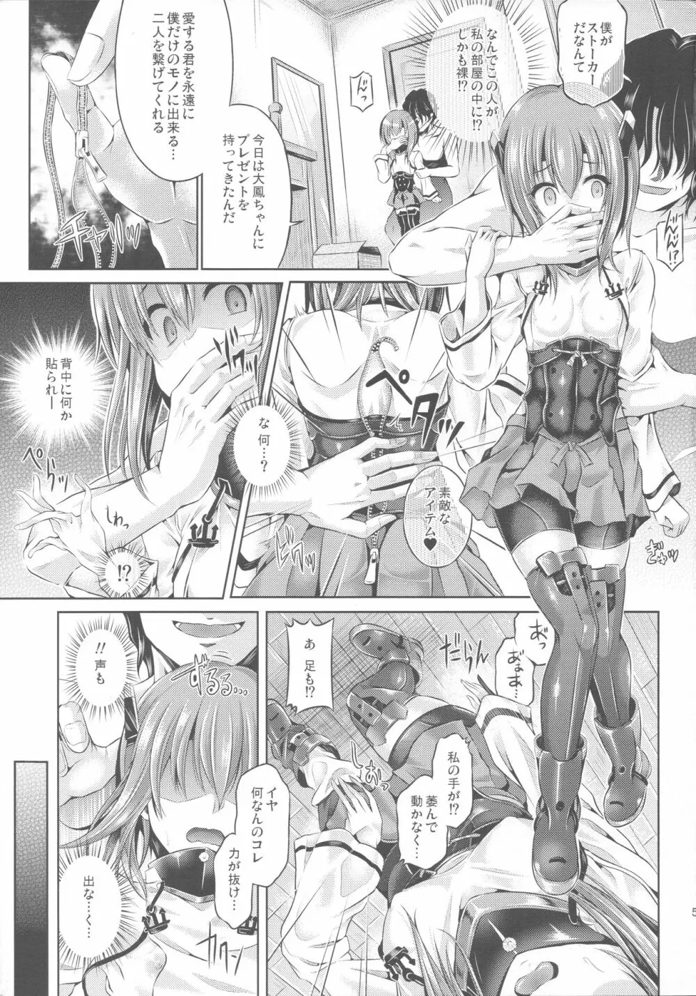皮これダークネス Act.大鳳 Page.6