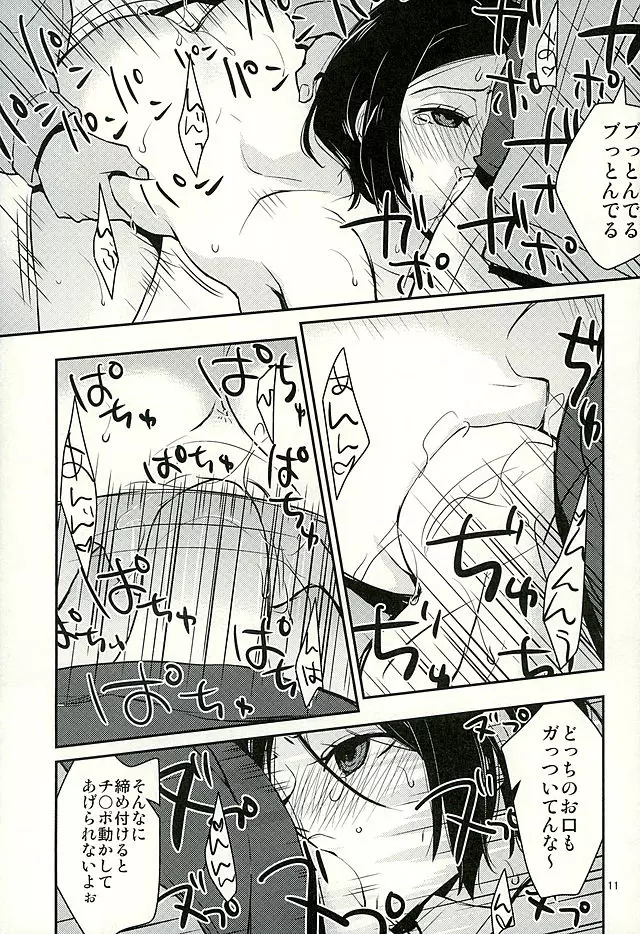 チョロカワエンジェルズ2 Page.12