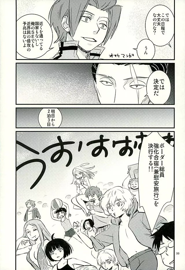 チョロカワエンジェルズ2 Page.34