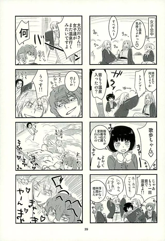 チョロカワエンジェルズ2 Page.40