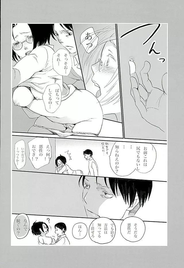 カレかカノジョかその他か Page.19