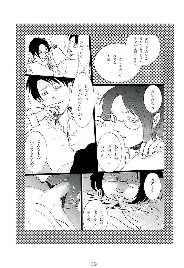 カレかカノジョかその他か Page.28