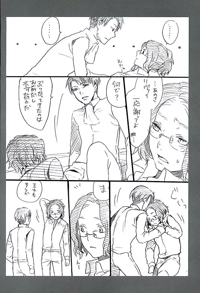 カレかカノジョかその他か Page.36