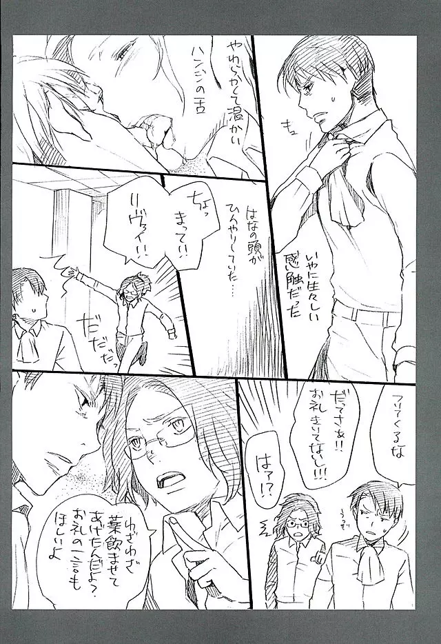 カレかカノジョかその他か Page.44