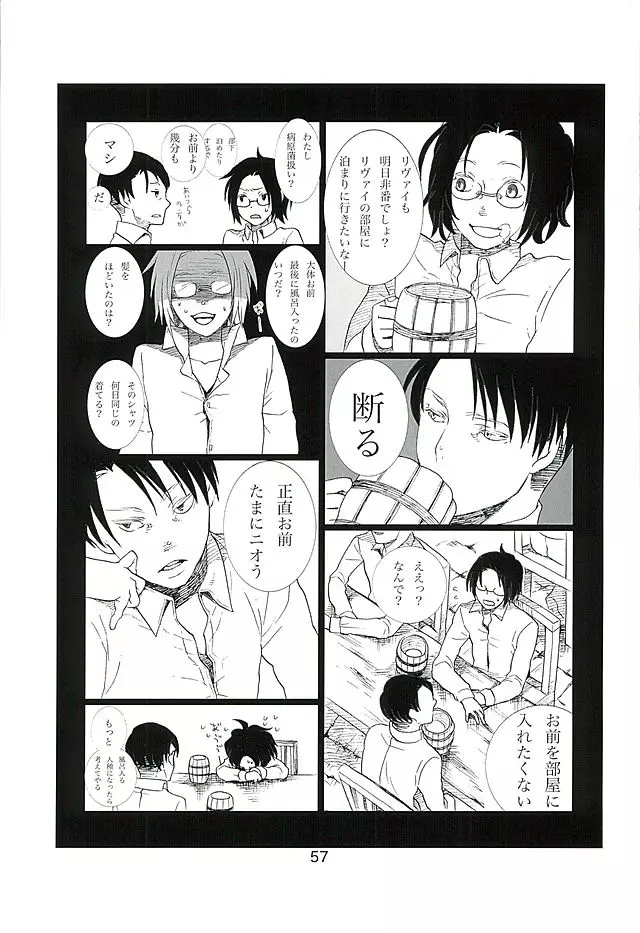 カレかカノジョかその他か Page.55