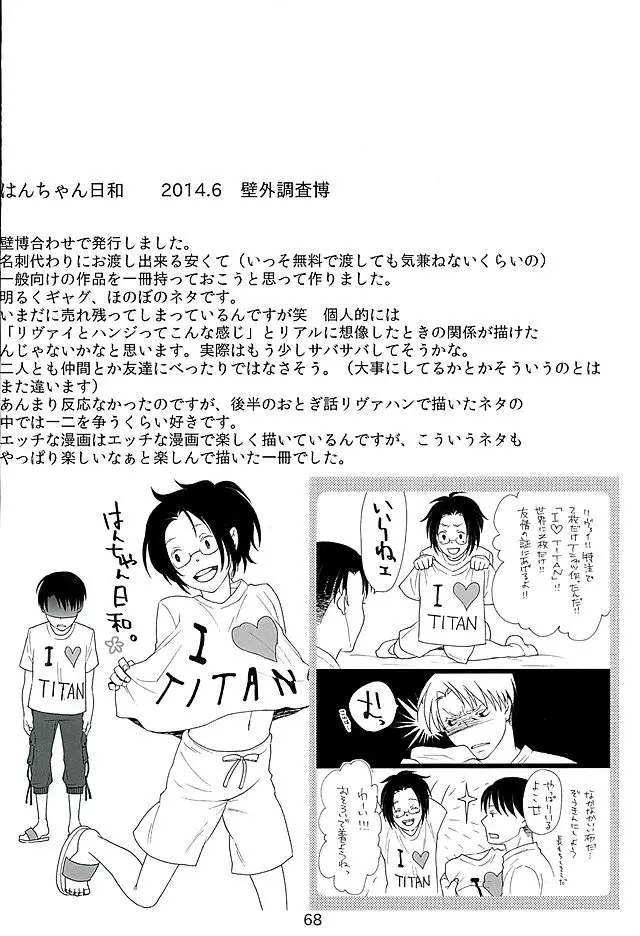 カレかカノジョかその他か Page.66