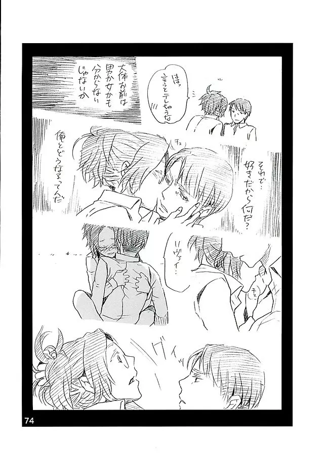 カレかカノジョかその他か Page.72