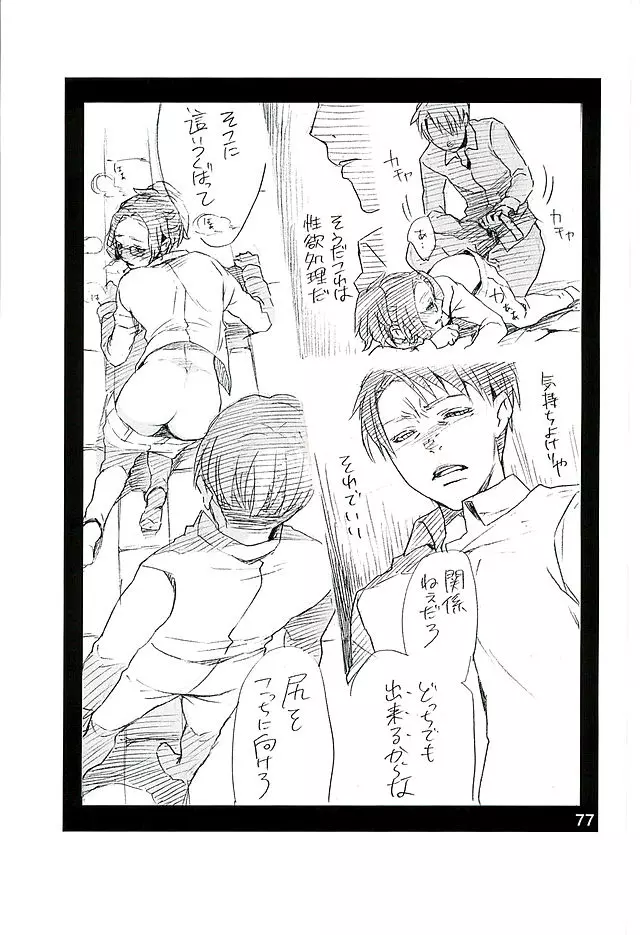 カレかカノジョかその他か Page.75