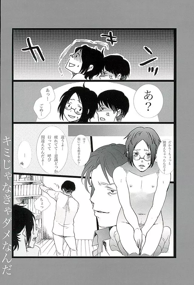 カレかカノジョかその他か Page.90