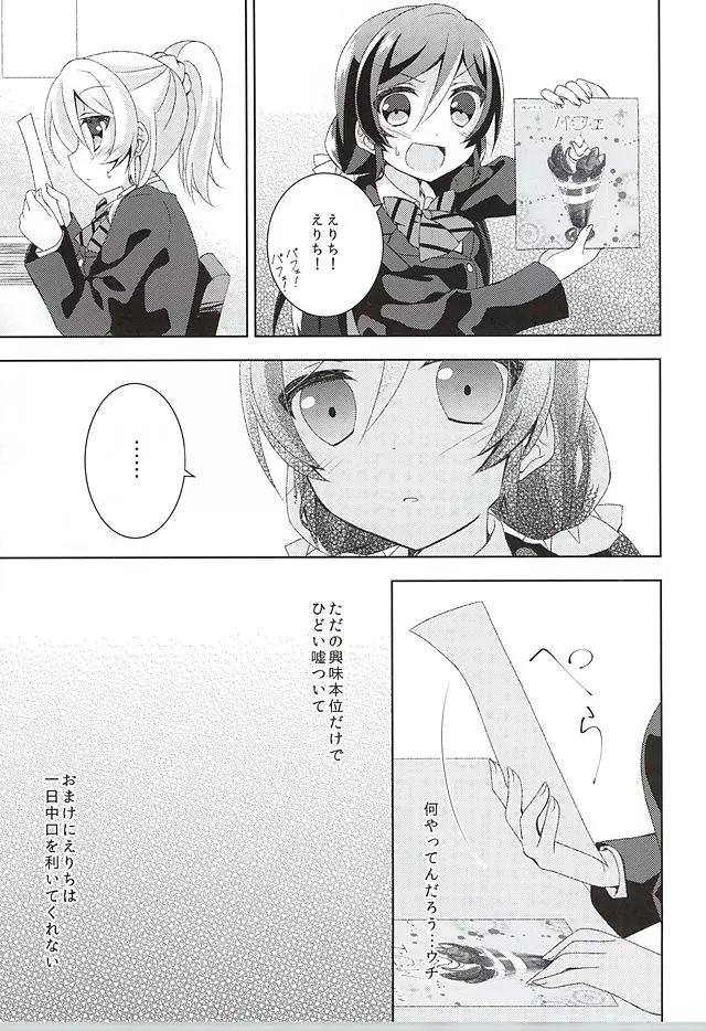 それならいいかも。 Page.13