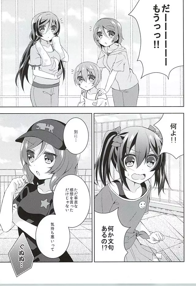 それならいいかも。 Page.3