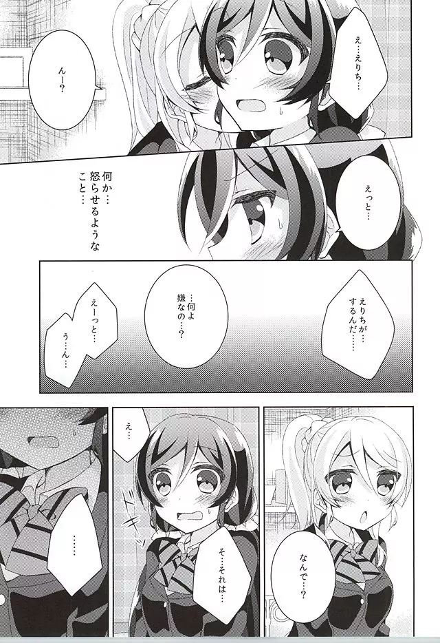 それならいいかも。 Page.9