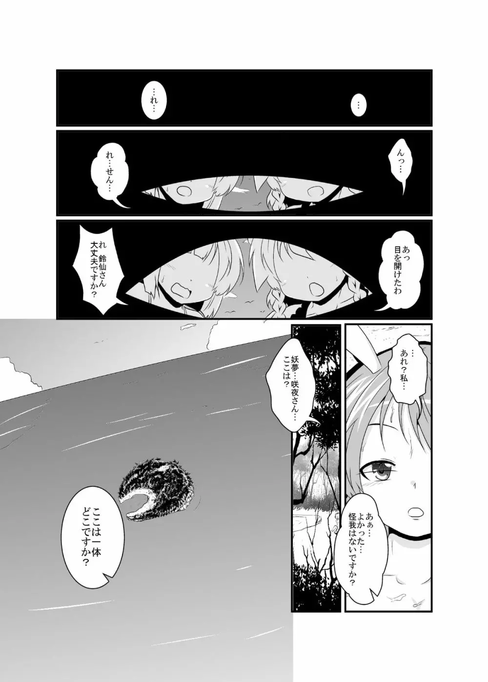 うどさくみょん無人島漂流記 Page.1