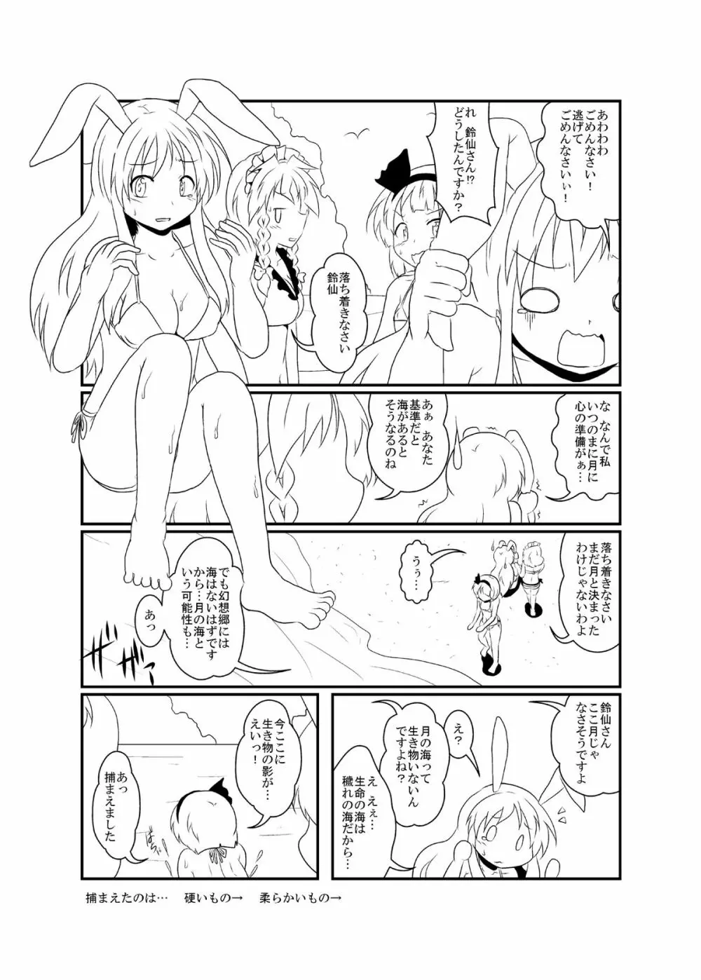 うどさくみょん無人島漂流記 Page.14