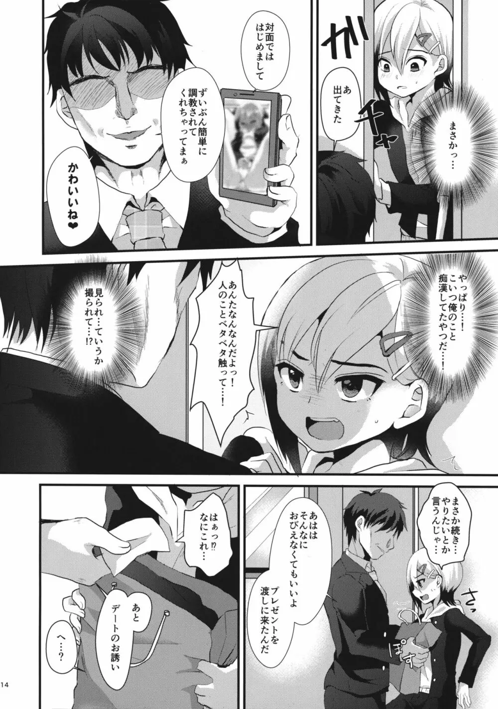 メスオチレベルLv.1 Page.13