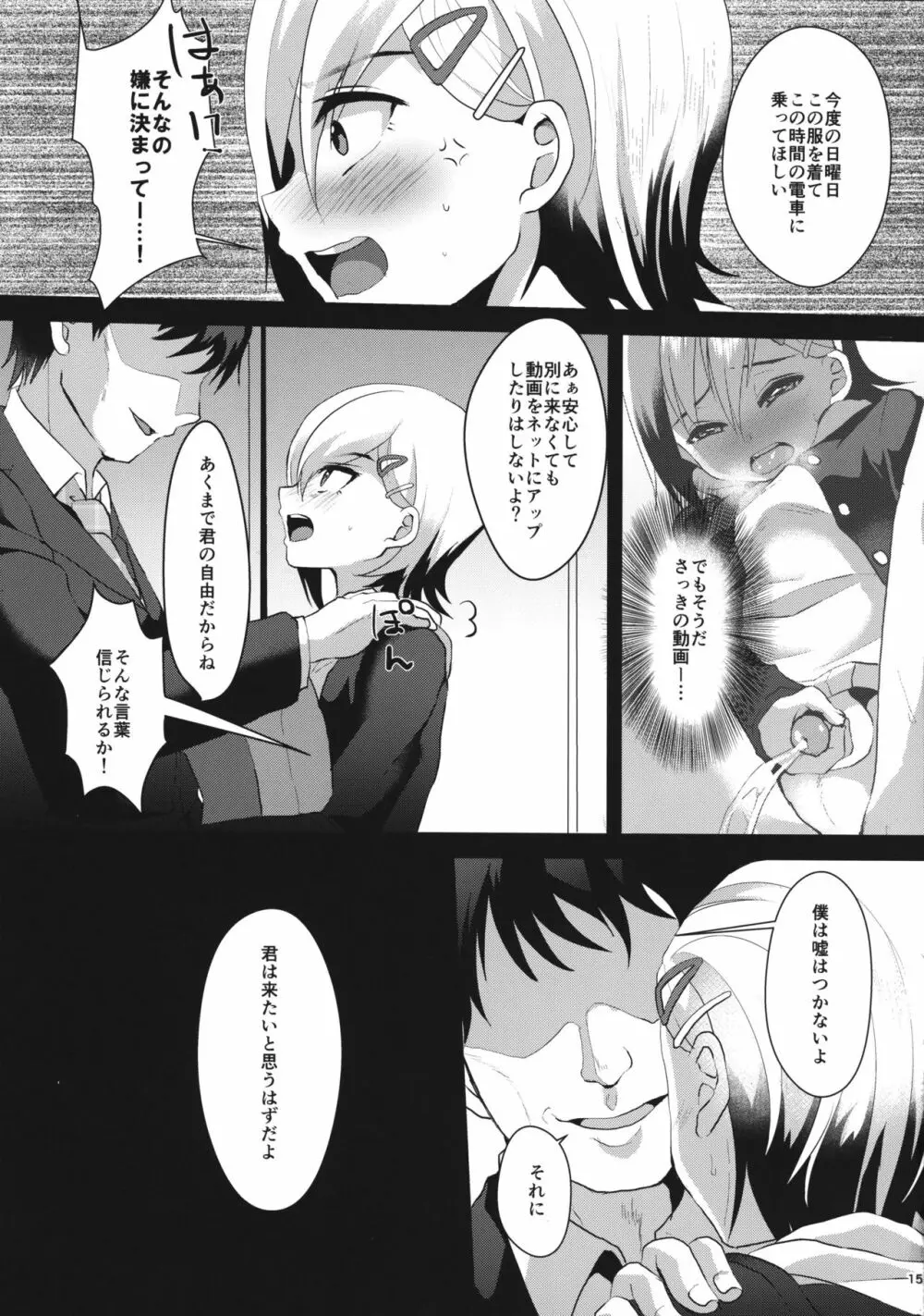 メスオチレベルLv.1 Page.14