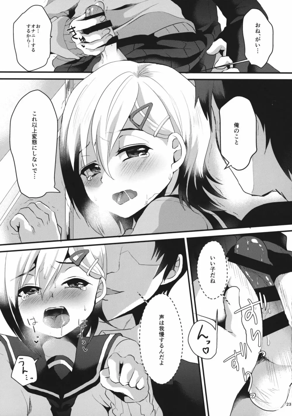 メスオチレベルLv.1 Page.22