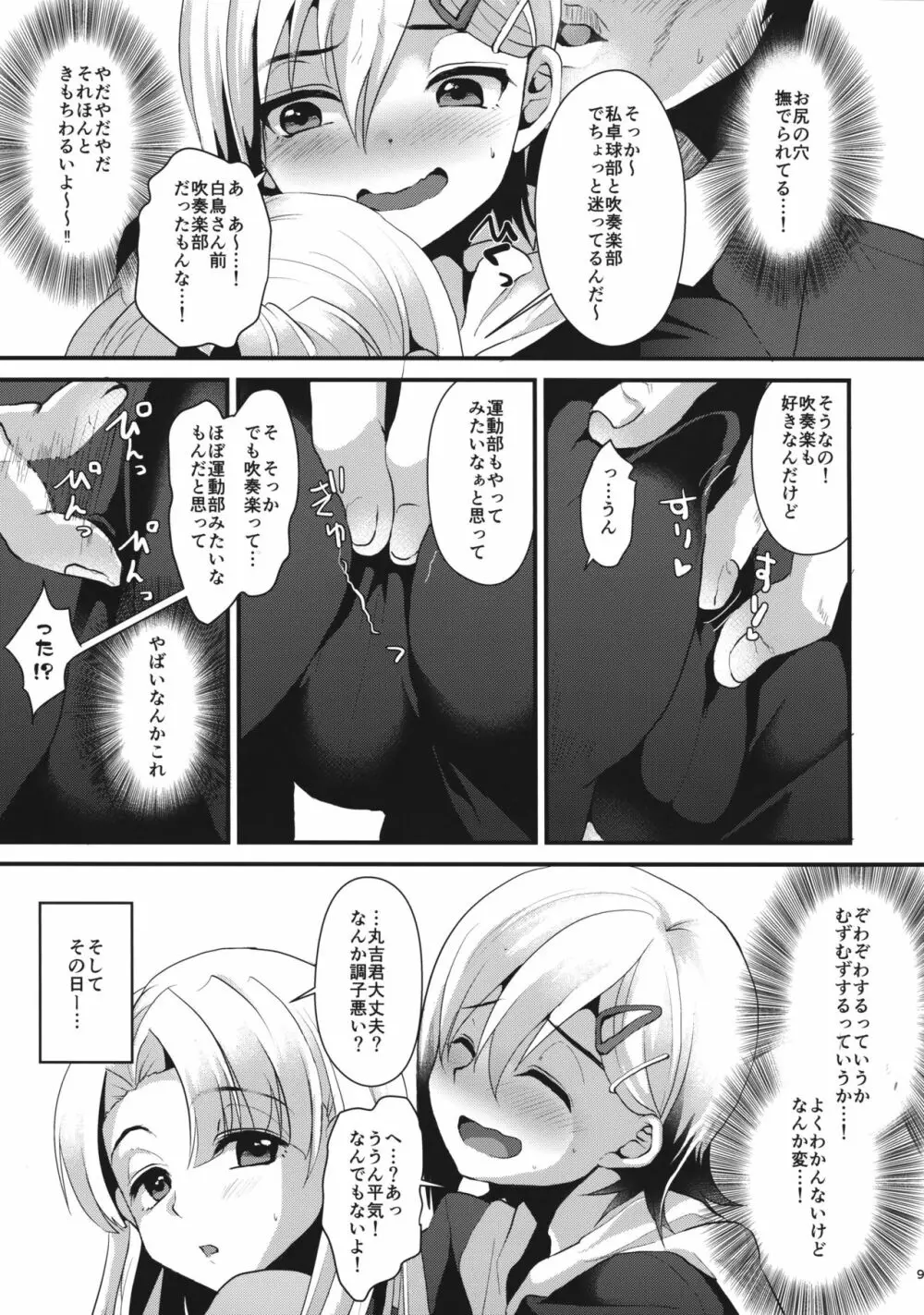 メスオチレベルLv.1 Page.8