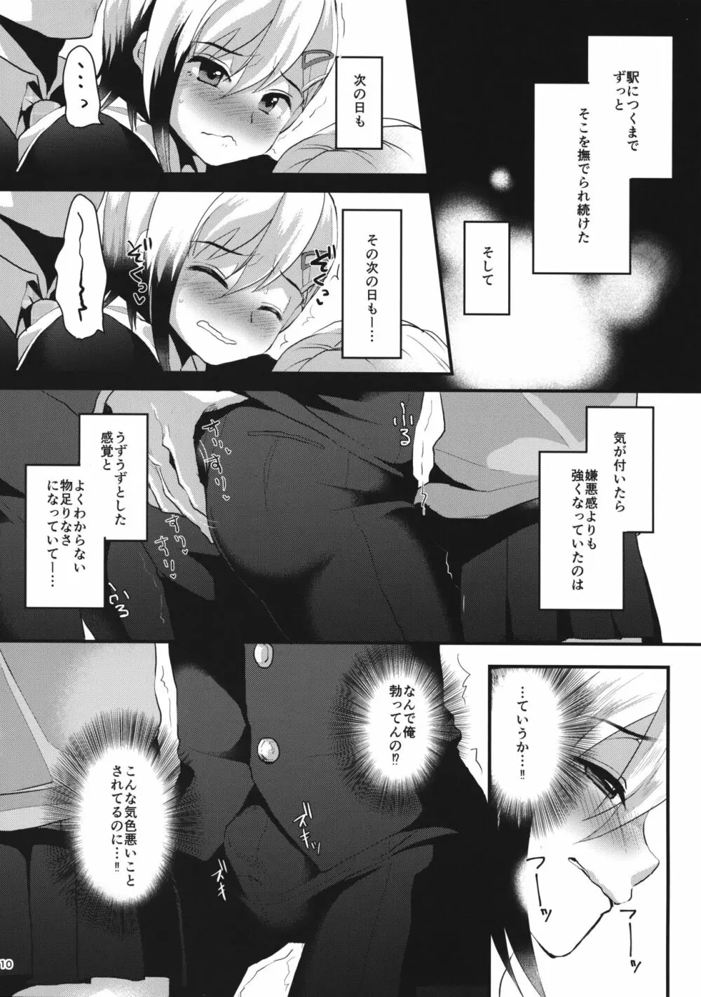 メスオチレベルLv.1 Page.9