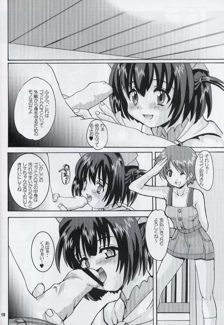 れな～ん本 Page.17