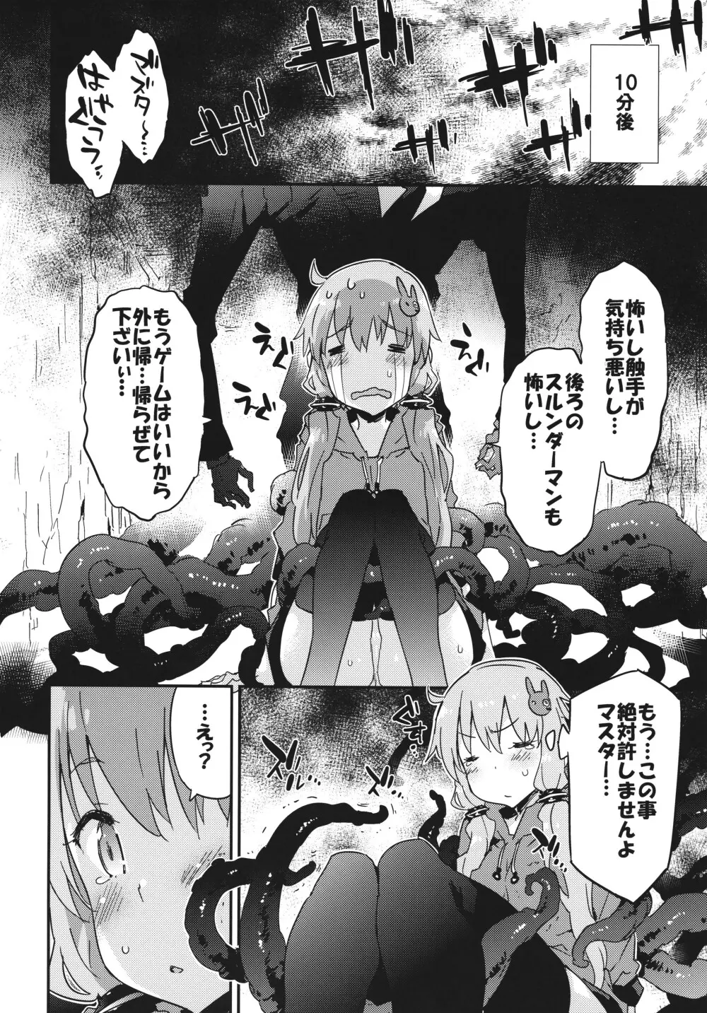 ホラゲー実況なんてもうこりごりです。 Page.7