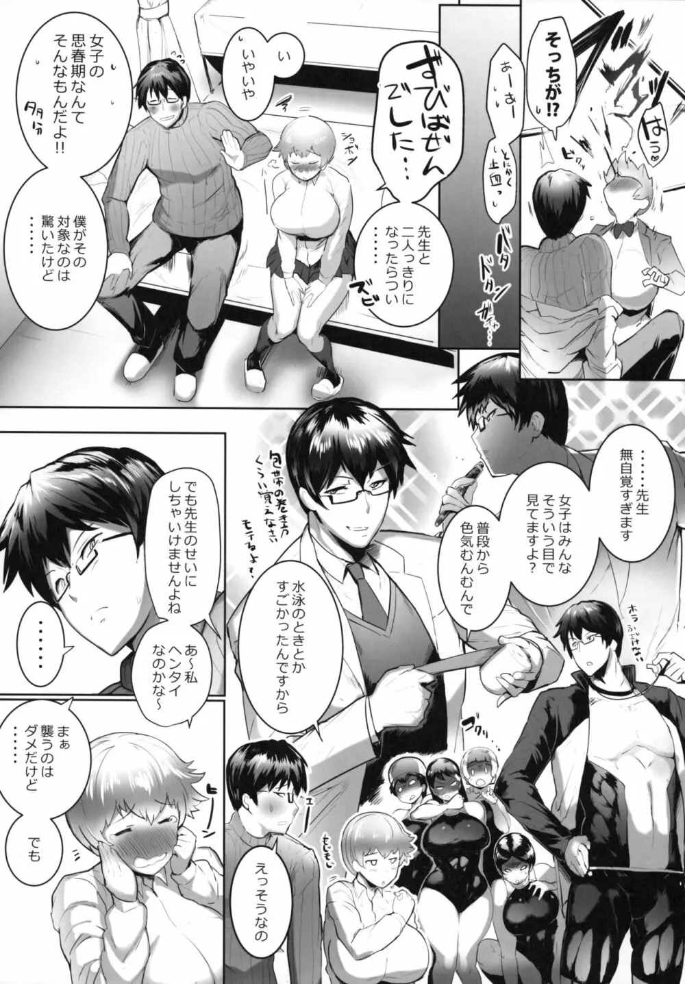 貞操逆転合同 Page.27