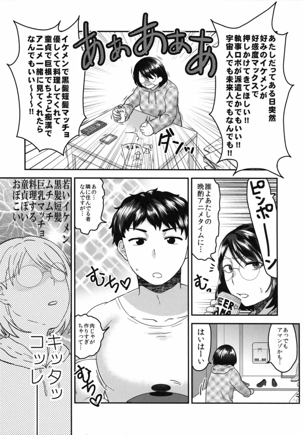 貞操逆転合同 Page.31