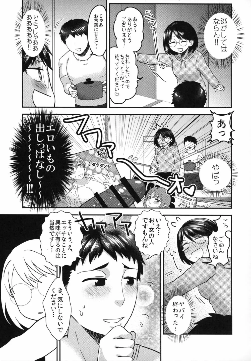 貞操逆転合同 Page.32