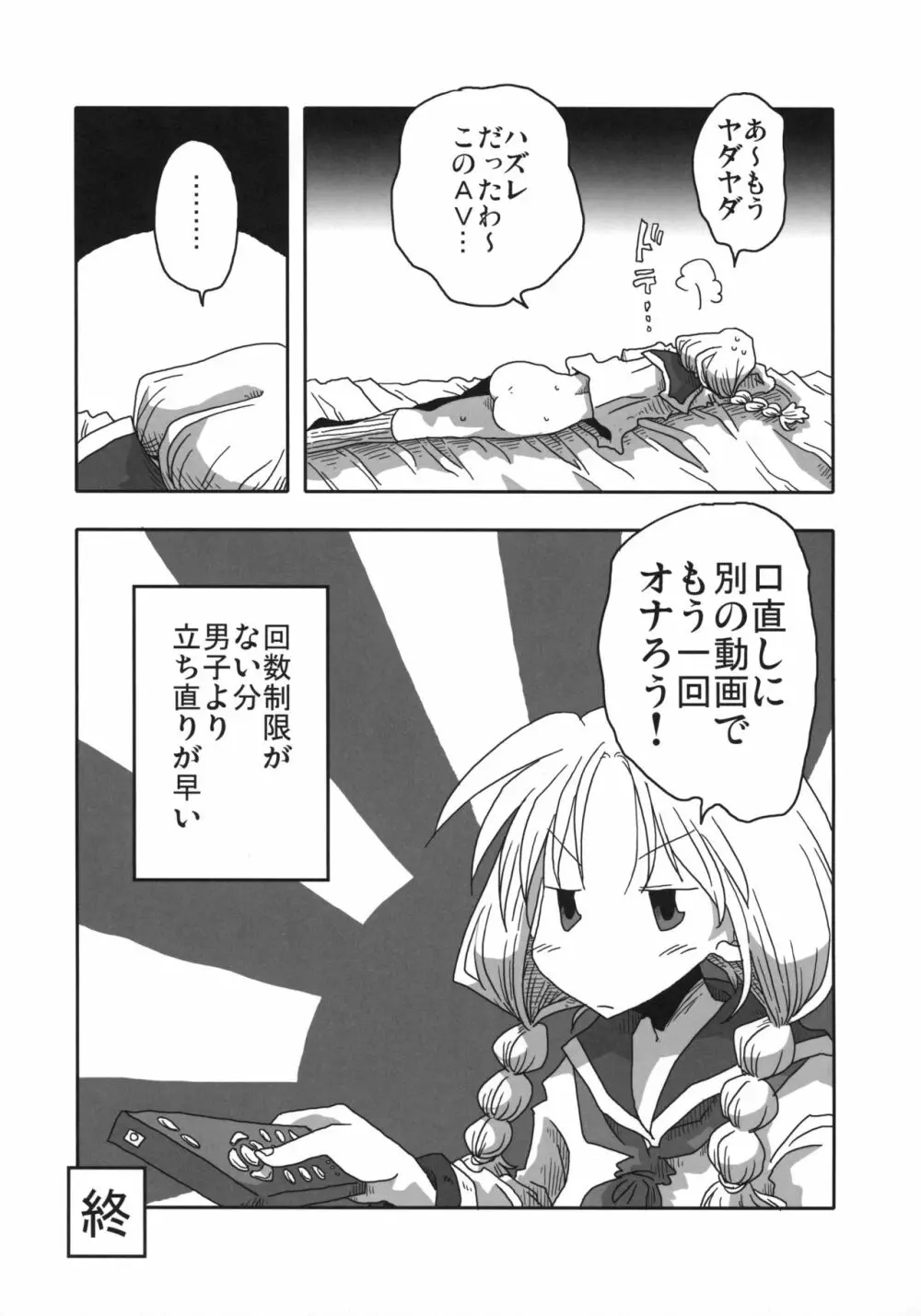 貞操逆転合同 Page.42