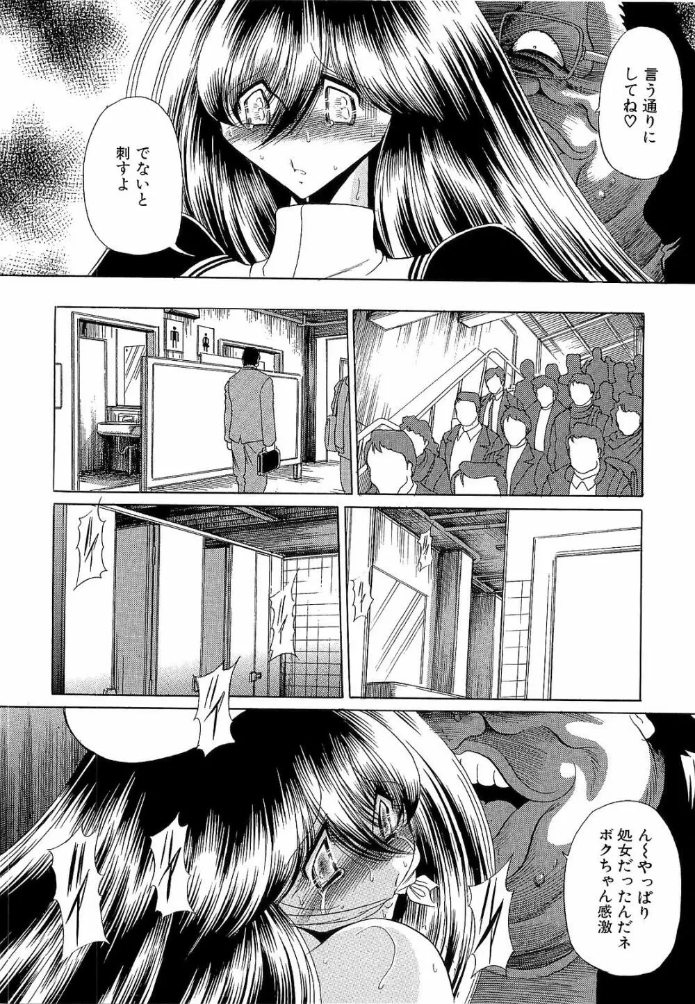 孕むまで犯して下さい Page.10