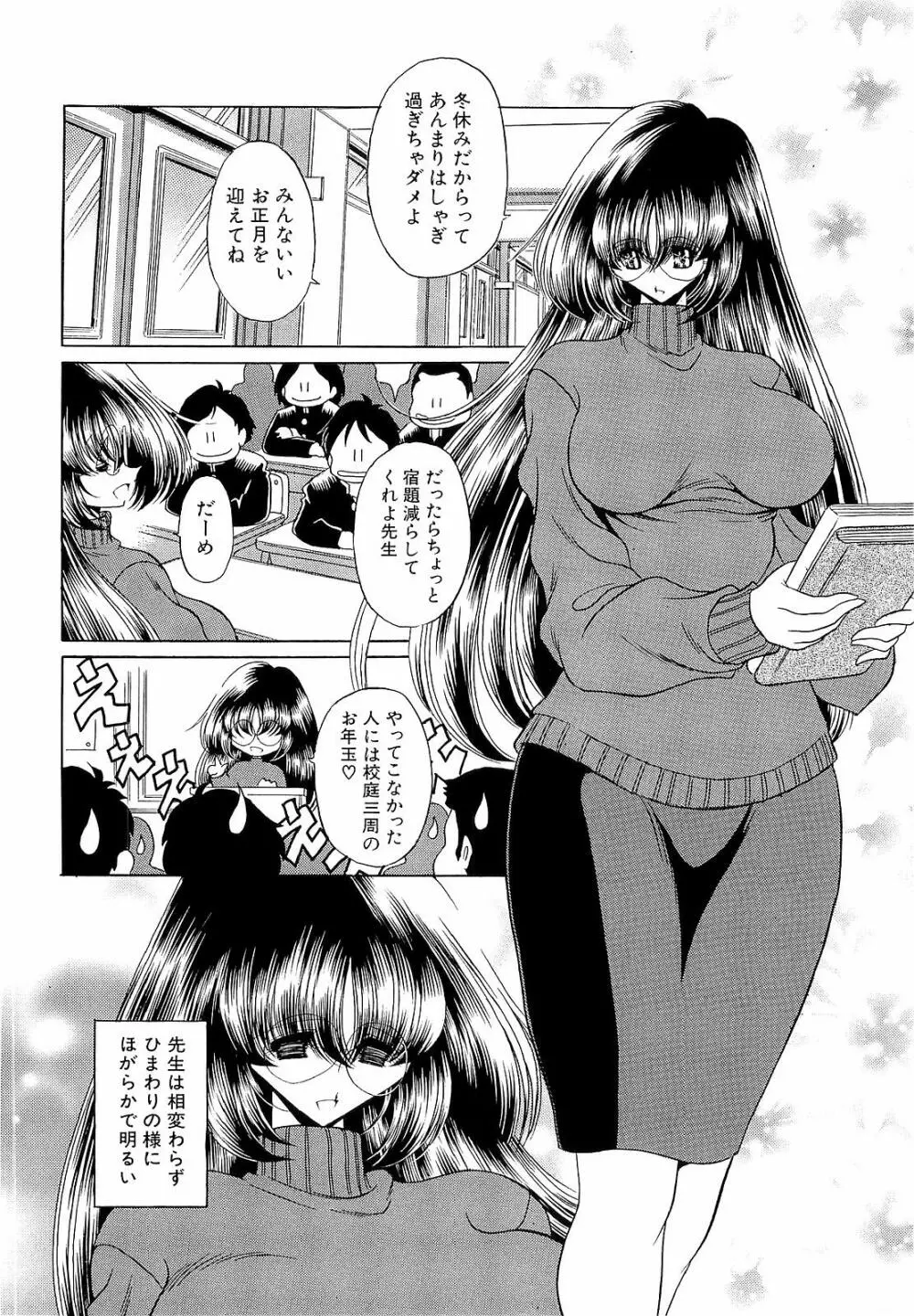 孕むまで犯して下さい Page.100