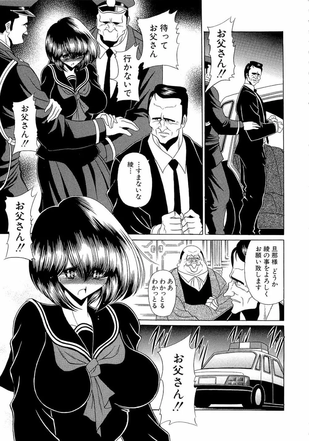 孕むまで犯して下さい Page.119