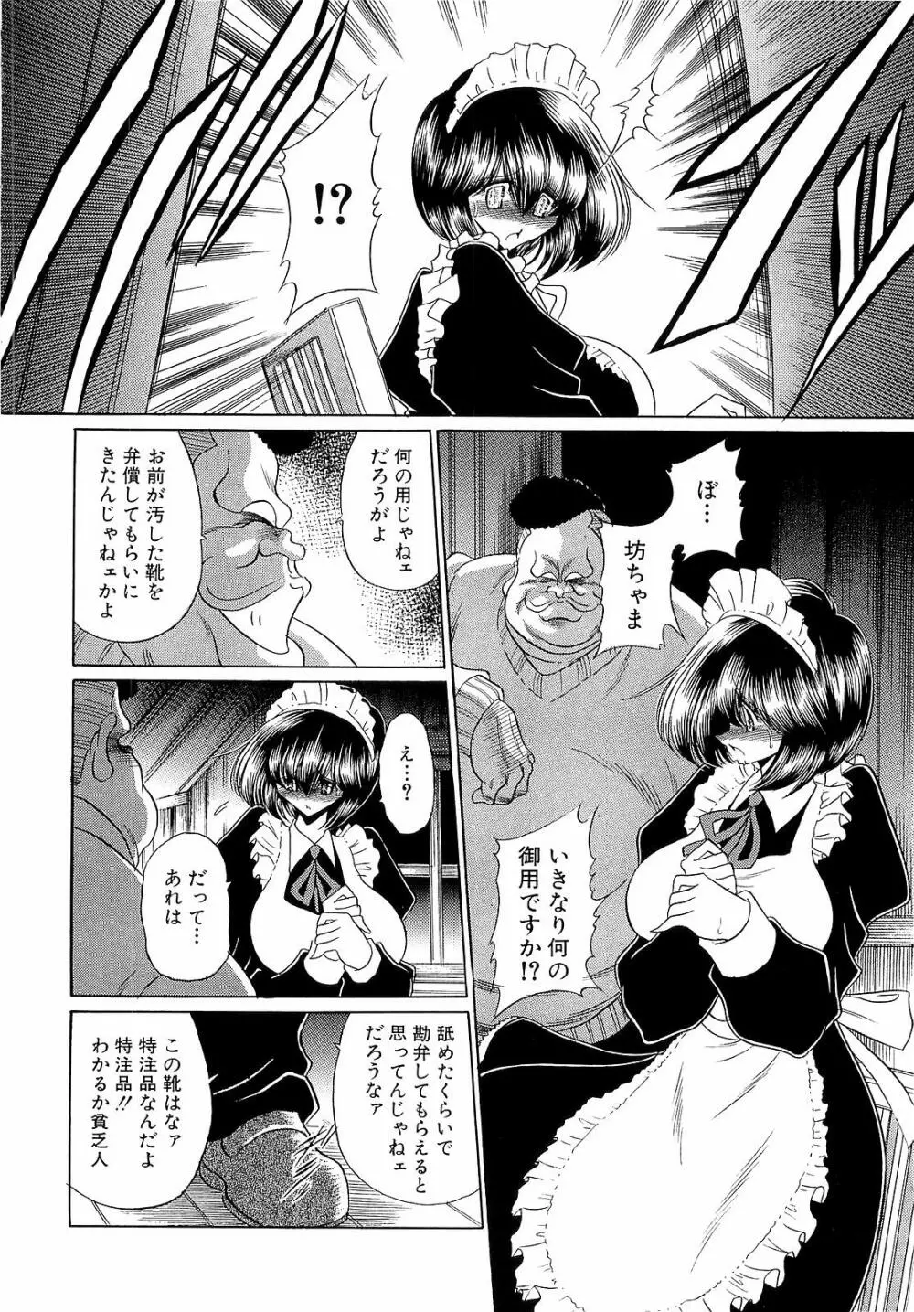 孕むまで犯して下さい Page.126